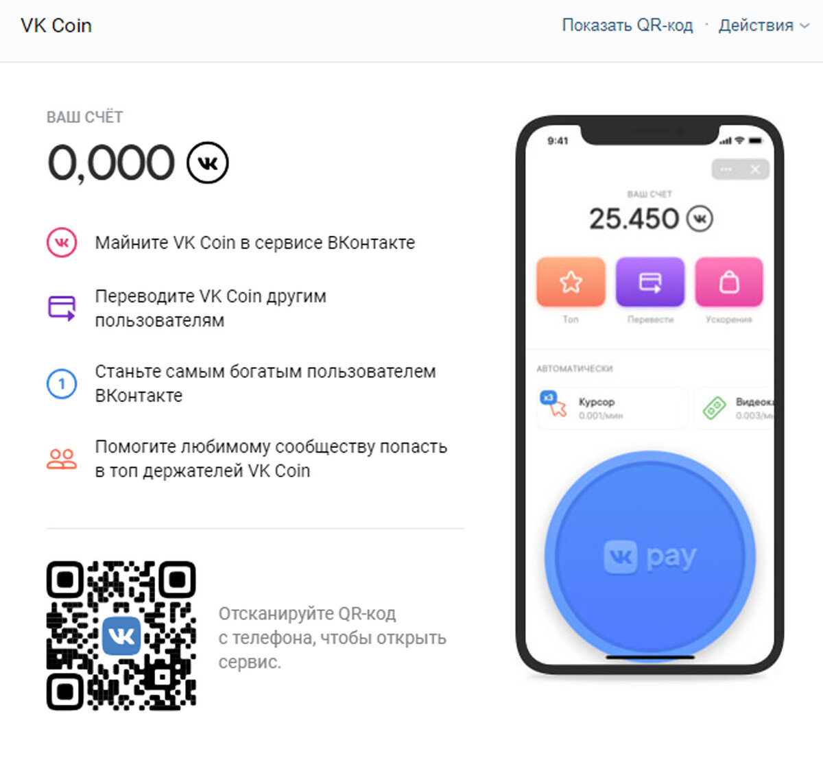 1 апреля Happy Santa - разработчик приложений для Вконтакте, запустили шуточную игру-кликер VK coin на мобильных устройствах, где всем пользователям предлагалось нажимать на большую синюю кнопку за...