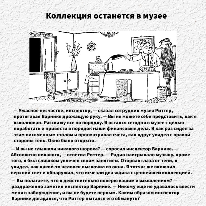 Детективные загадки с картинками