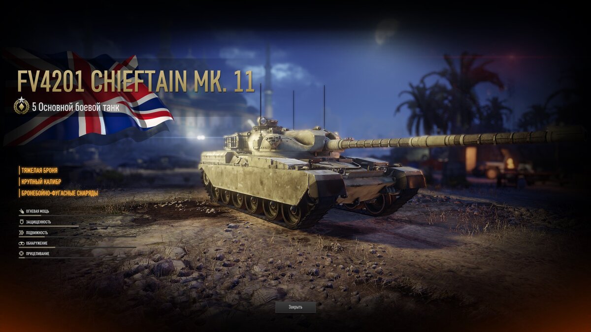 "Чифтен" МК11