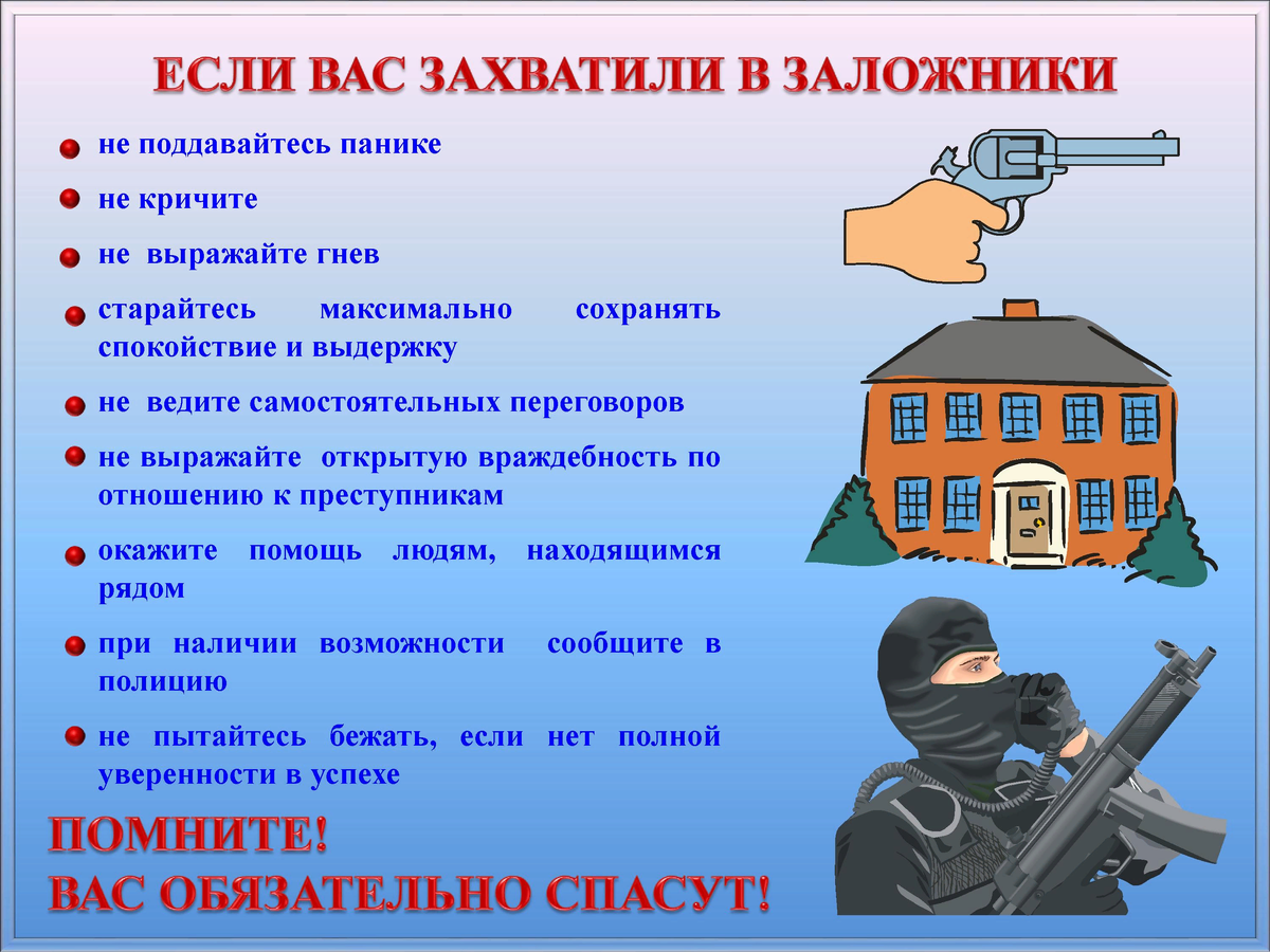 Как составить инструкцию по антитеррористической безопасности для  работников? | Уголок бухгалтера и аудитора | Дзен