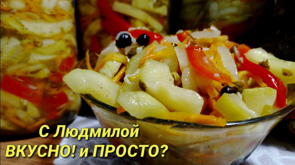 Друзья! Продолжаем делать заготовки на зиму. Сегодня делаем салат "КАБАЧКИ ПО-КОРЕЙСКИ". Кабачки сами по себе пресные, "никакие", а в этом салате они заиграли вкусовыми красками: в меру остренькие, пропитанные специями. Вместе с другими овощами салат получился просто "улетный". Да и что не мало важно, делать салат очень просто и быстро.