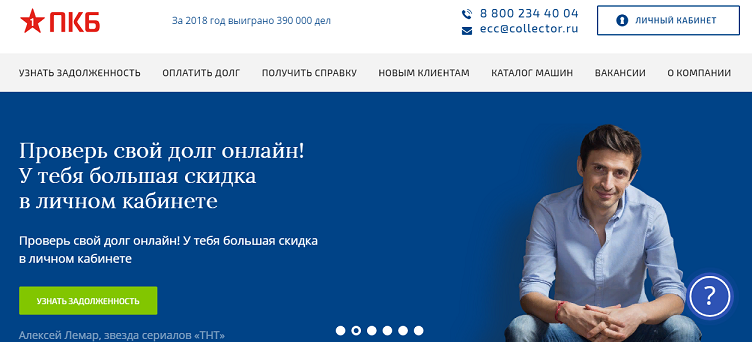 Нао пко первое клиентское бюро. Первое коллекторское бюро. Первое коллекторское бюро список должников. ПКБ. ПКБ коллекторское агентство.