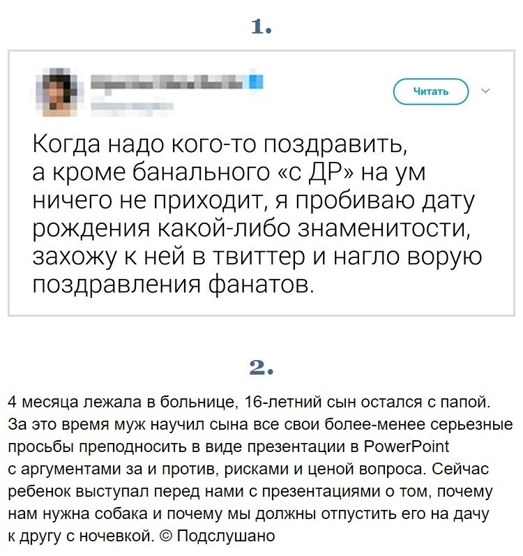 Пригласила друга на ночевку. Лайфхаки в картинках. Когда поздравили все кроме него. Лучший аргумент против демократии посты из твиттера