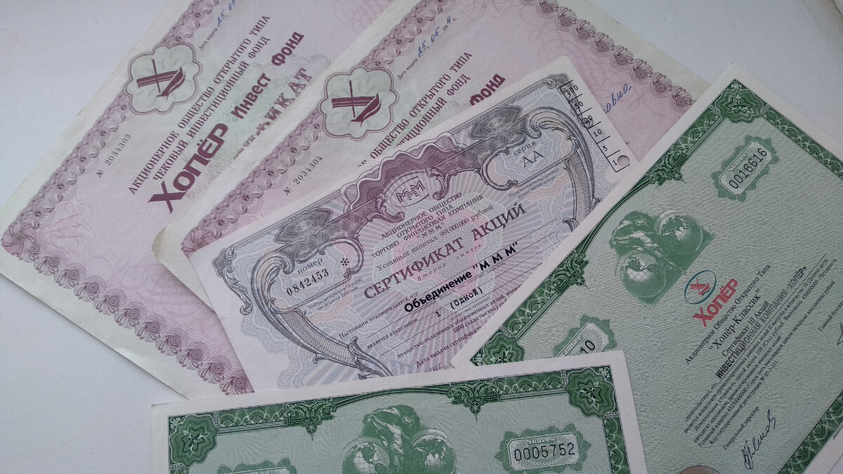 Акции Хопёр Инвест, МММ из личного архива.