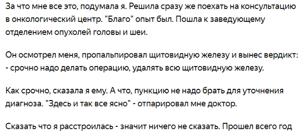 Как пациентка избежала операции - удаления Щитовидной железы