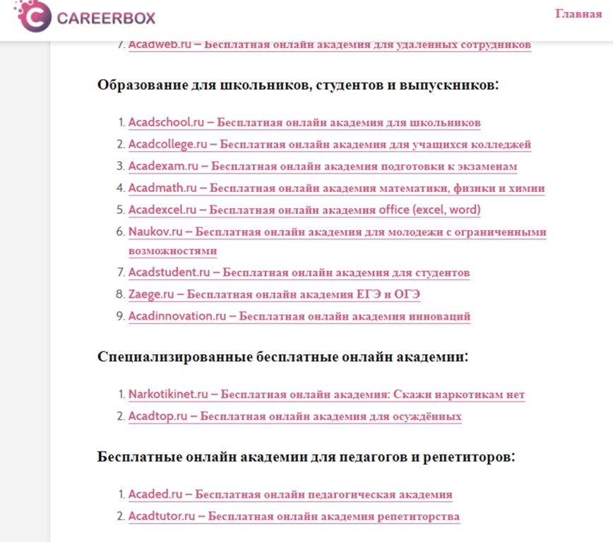 Источник: https://careerbox.ru/