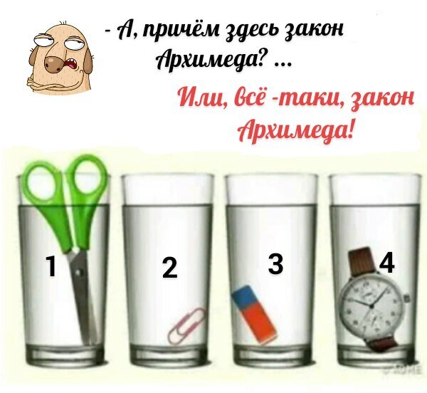 На рисунке 4 стакана воды с разными предметами в каком стакане больше воды