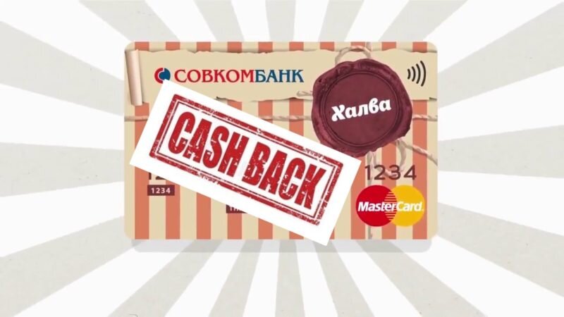 Скриншот с сайта https://gdeikakzarabotat.ru/servisy-i-uslugi/karta-halva-s-keshbekom.html