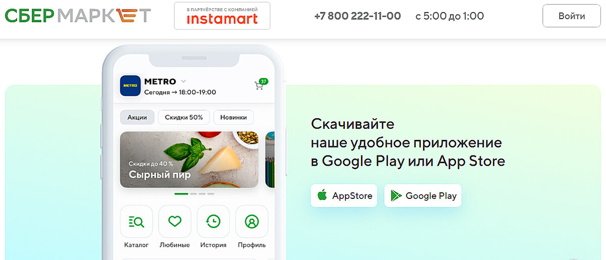 Приложение сбер маркет. Славная страница сбермарекет приложение