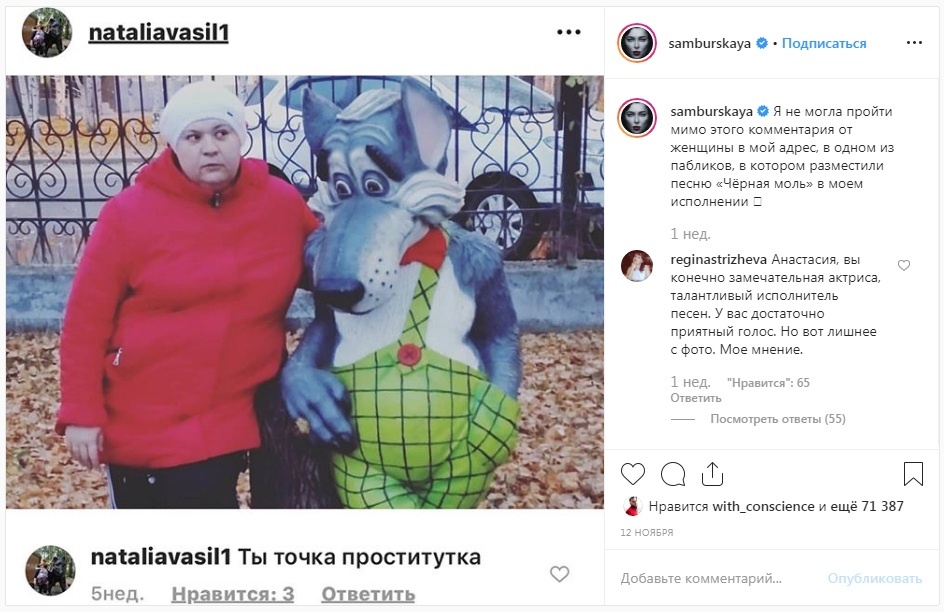 Тот самый пост у Насти Самбурской