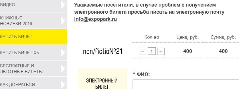 Один проход на выставка 400 р