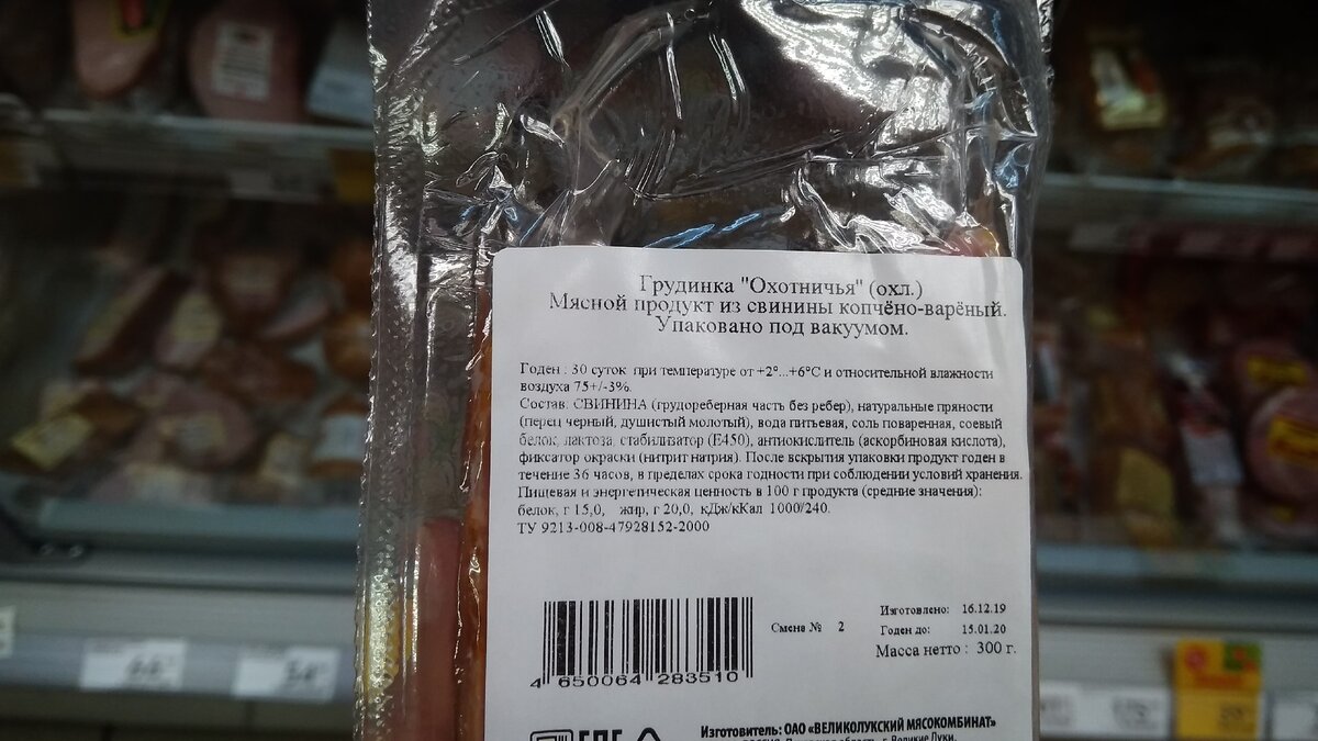 Грудинка Охотничья, состав