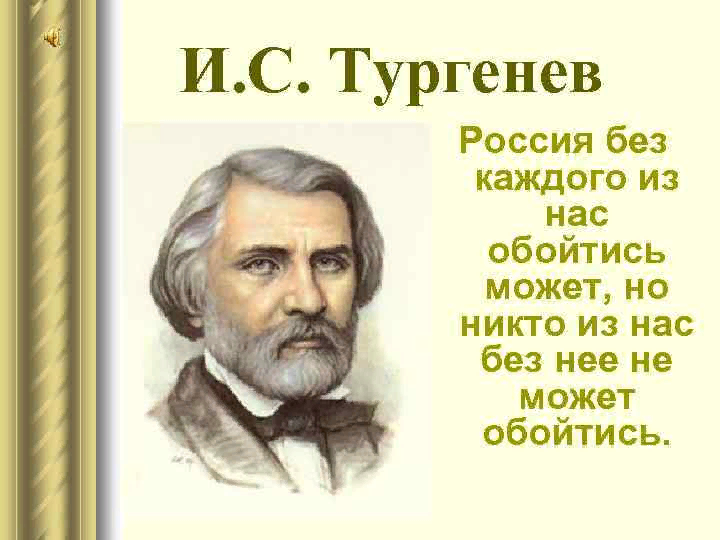 https://yandex.ru/images/search?text=%D1%82%D1%83%D1%80%D0%B3%D0%B5%D0%BD%D0%B5%D0%B2%20%D0%BE%20%D1%80%D0%BE%D1%81%D1%81%D0%B8%D0%B8%20%D1%86%D0%B8%D1%82%D0%B0%D1%82%D1%8B&lr=973&pos=6&img_url=https%3A%2F%2Fpresent5.com%2Fpresentation%2F240358749_438663288%2Fimage-2.jpg&rpt=simage