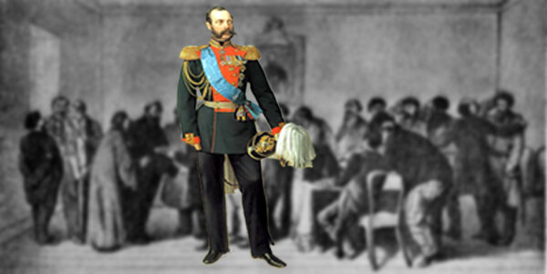 Александр II.