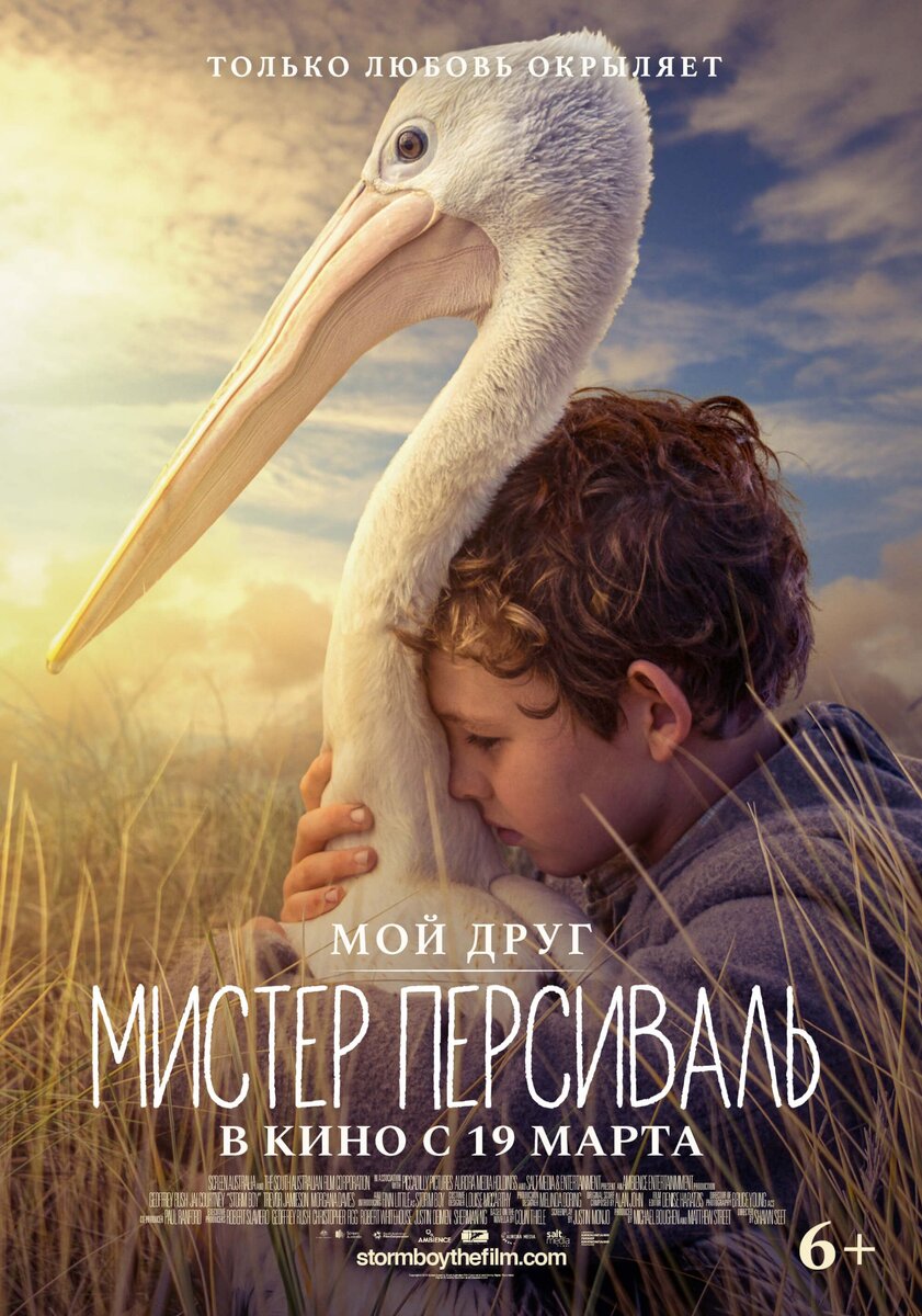 Рецензия к фильму “Мой друг мистер Персиваль”
