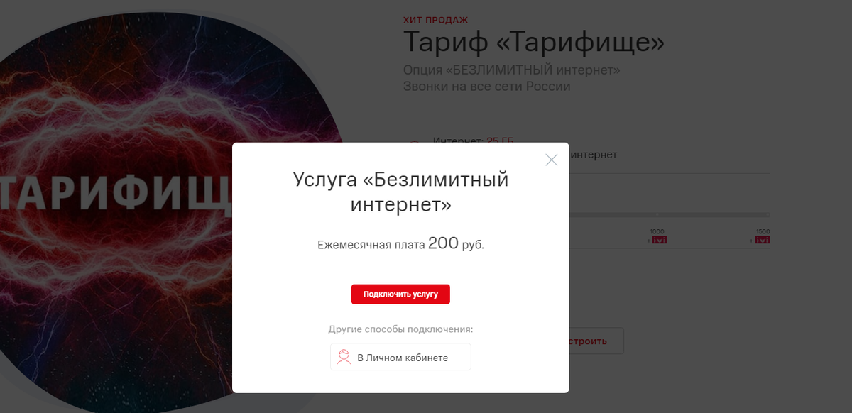 Запрет мтс деньги. Тарифише600. Мтс тарифище раздача интернета. Тариф мтс для раздачи интернета. Мтс тарифище раздача интернета.