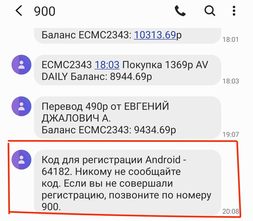 Не списание, а регистрация Android