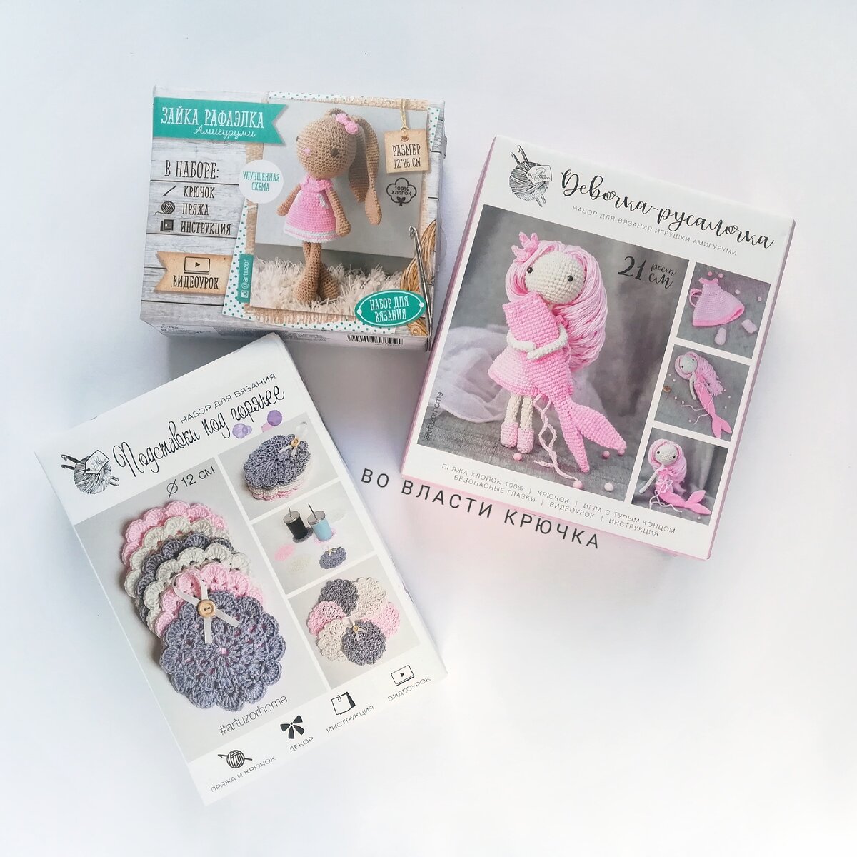 Наборы для вязания от АртУзора (фото из личного архива)