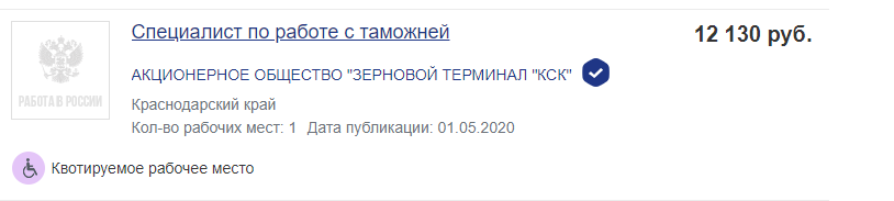 И эта вакансия для инвалидов с минималкой.
