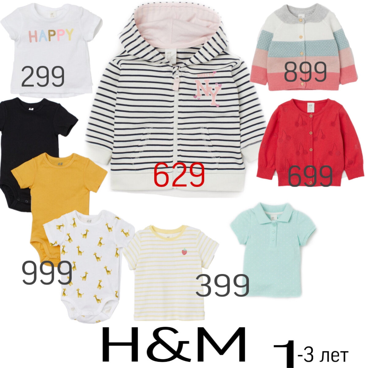 Фото коллаж из вещей  интернет магазина H&M красным выделила цены со скидкой.