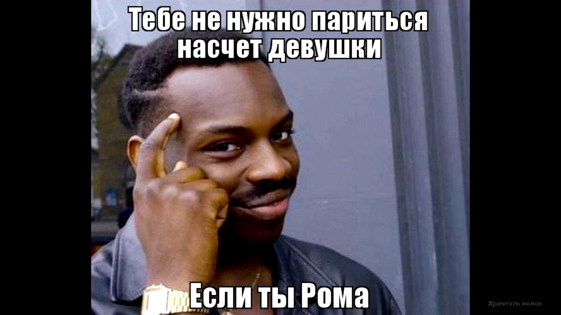 Картинки про рому