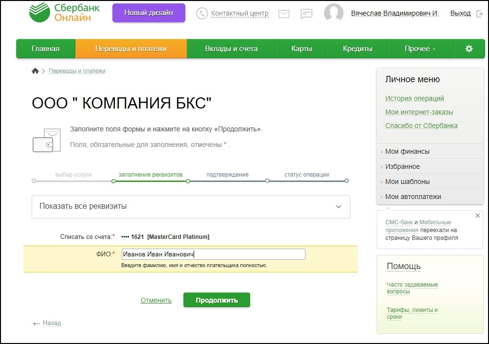 комиссии брокерское обслуживание сбербанк. пополнение банковского счета. брокерский счет. брокерское обслуживание сбербанка подключить. сбербанк инвестиции личный кабинет.