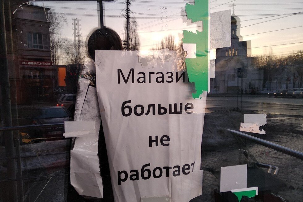 ликвидация ооо. ликвидация ооо. надпись магазин закрыт. как закрыть бизнес. компания была закрыта.