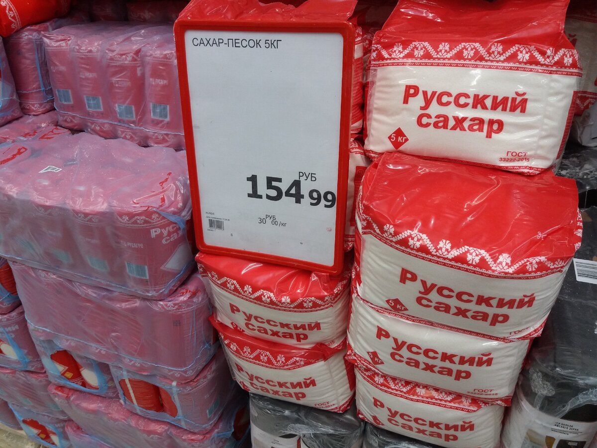 Почем г. Сахарный песок в магазине. Сахар дорожает. Сахар за 1 кг. Битва за сахар.