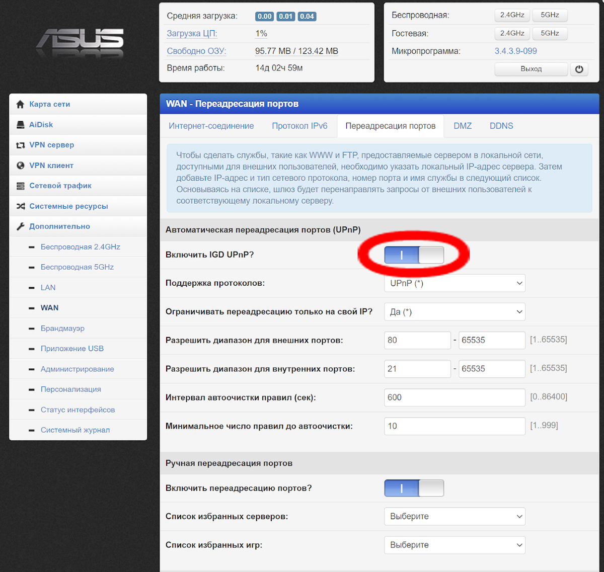 Автоматическая переадресация портов, UPnP, IGD UPnP