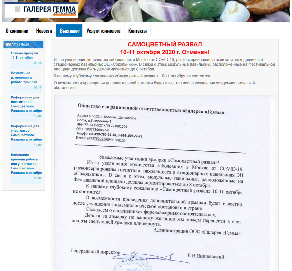 К глубокому сожалению «Самоцветный развал» 10-11 октября 2020 - Отменен !