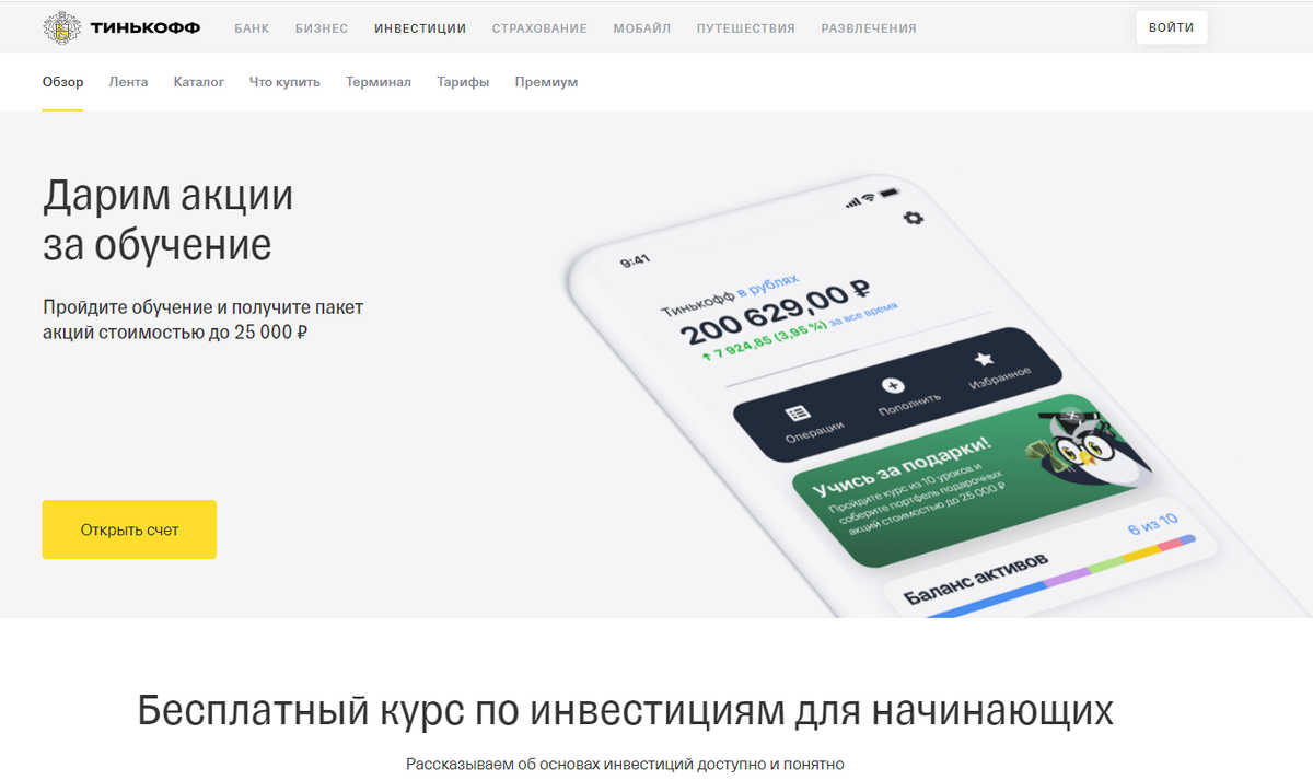 Подарочные акции тинькофф инвестиции. Тинькофф акция до 25000. Тинькофф дарит акции. 25000 Рублей тинькофф инвестиции. Тинькофф инвестиции акция в подарок до 25000