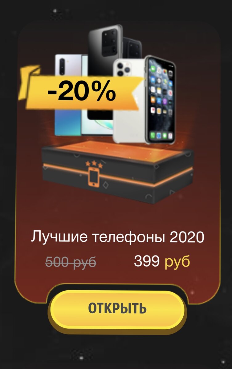 Лохотрон 2020