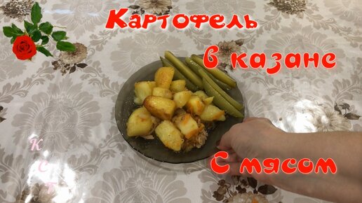 Жаркое из свинины с картошкой в казане