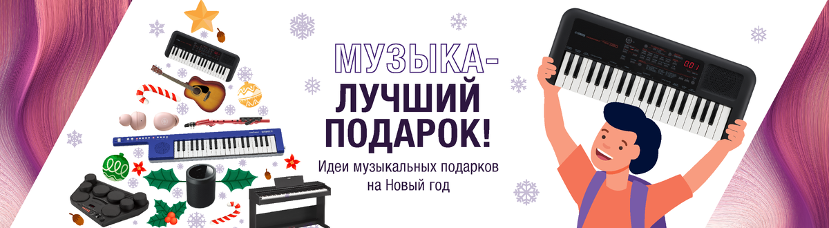 Идеи оригинальных, креативных и полезных музыкальных подарков на любой возраст - ребенку, подростку, студенту, коллеге, другу или даже себе.