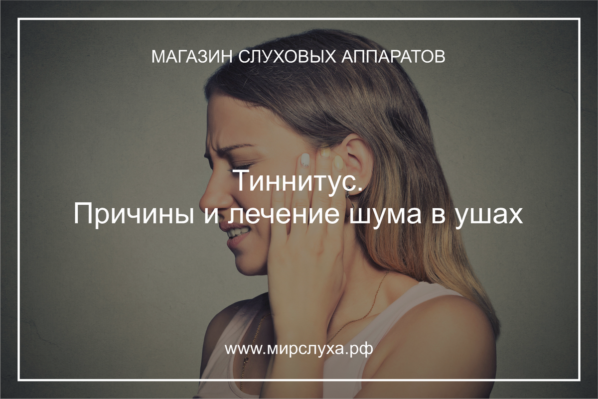 мирслуха.рф/page/Stati