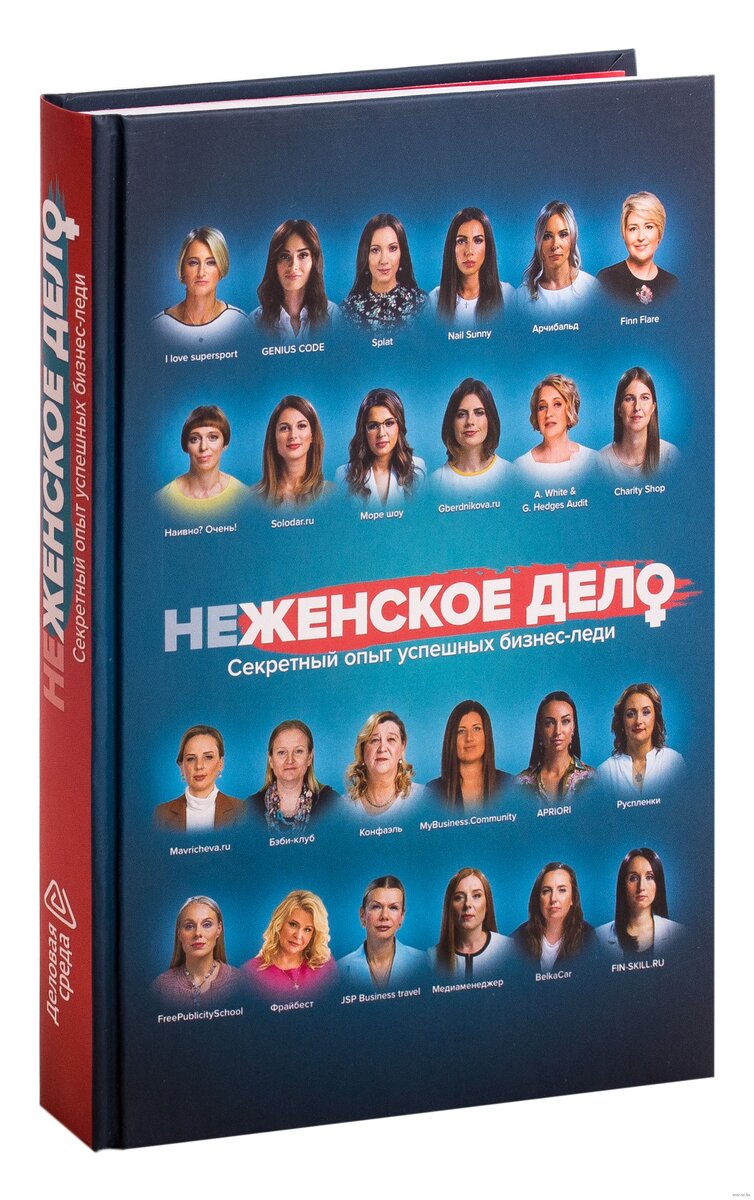 5 книг про женский бизнес