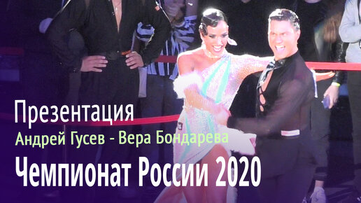 Андрей Гусев бальные танцы