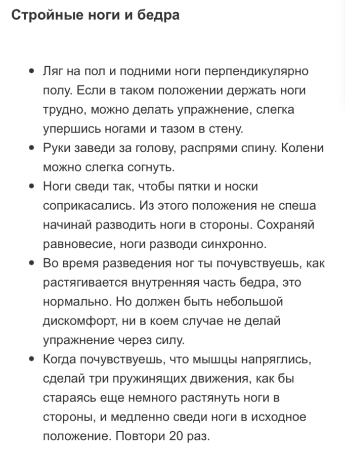 Упражнение для стройных бедер