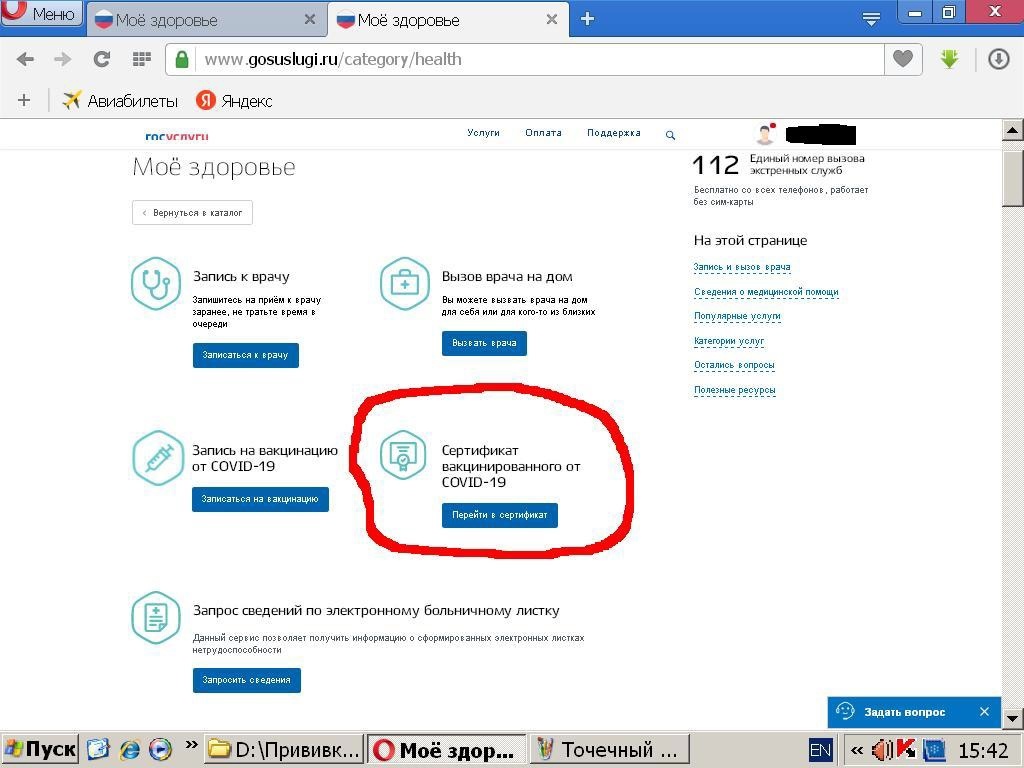 Категория услуг (Мое здоровье) на портале Гос.услуг.
