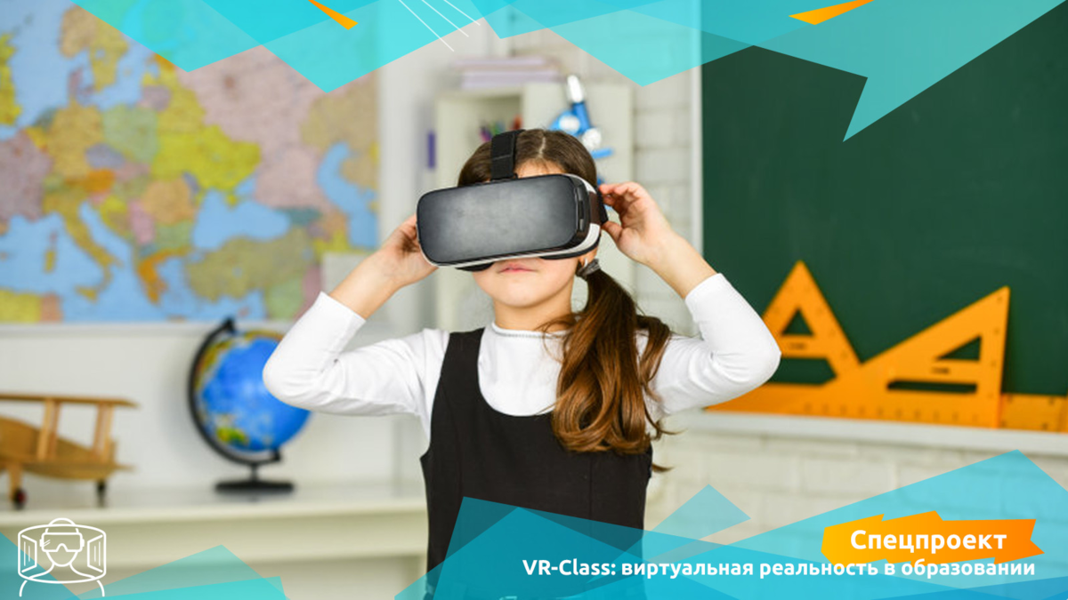 Школа vr. VR В школе. Бизнес VR В школах. Job VR School.
