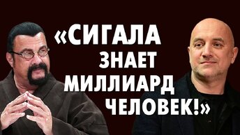 «Сейчас я расскажу, кто такой Стивен Сигал». О нелюбви актёра к Америке и участии в партии СРЗП