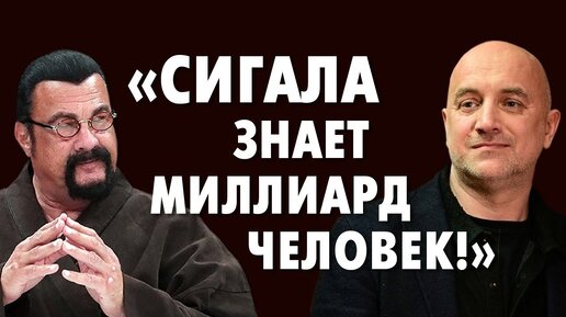 «Сейчас я расскажу, кто такой Стивен Сигал». О нелюбви актёра к Америке и участии в партии СРЗП