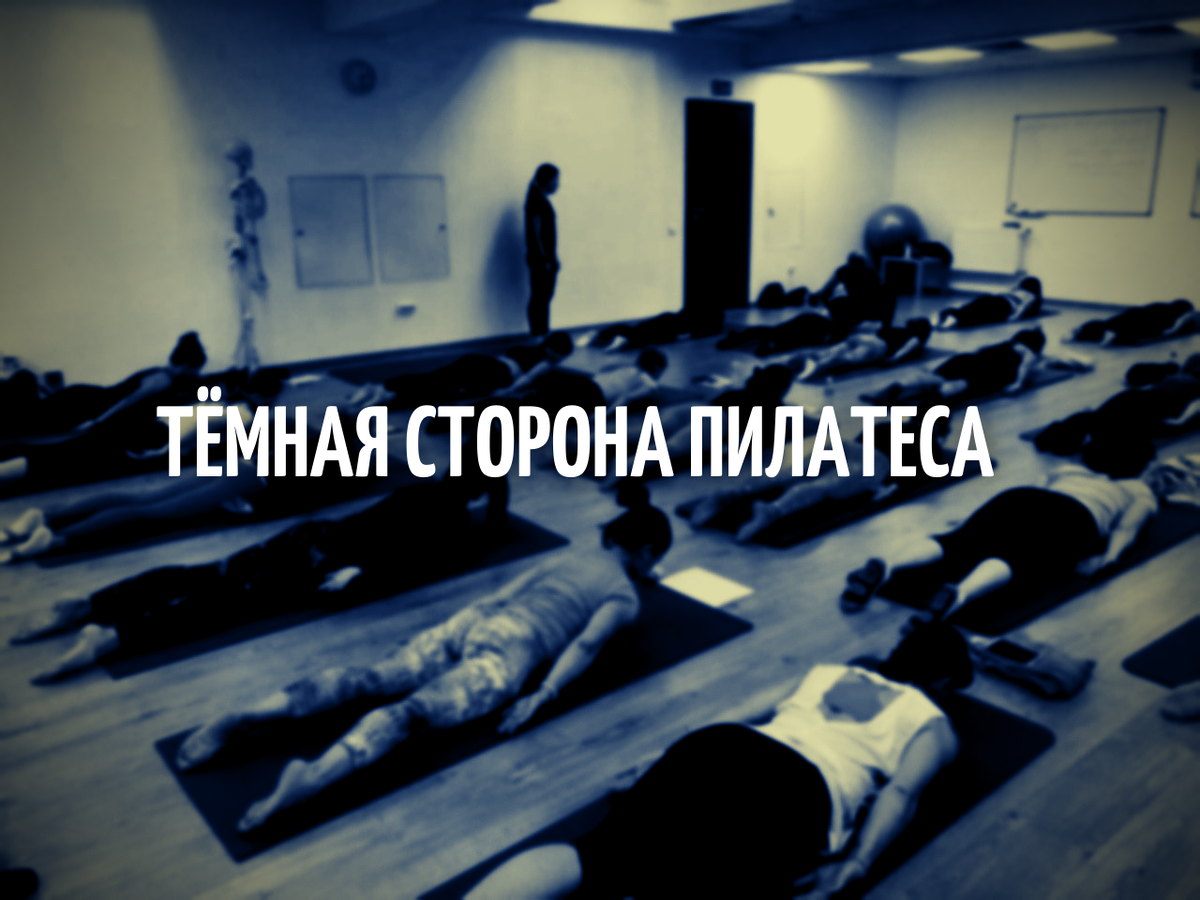 Раскрываем секреты Пилатес-индустрии | Pilates Every Day | Дзен