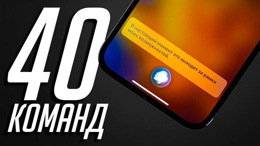 40 полезных голосовых команд Siri, которыми ты не пользуешься