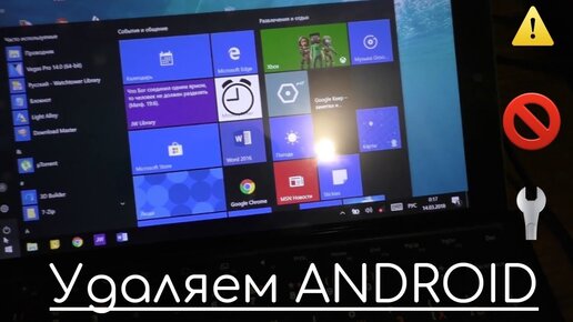 Как УДАЛИТЬ Android на Планшете и Оставить Windows