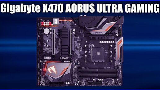 Материнская плата Gigabyte X470 Aorus Ultra Gaming