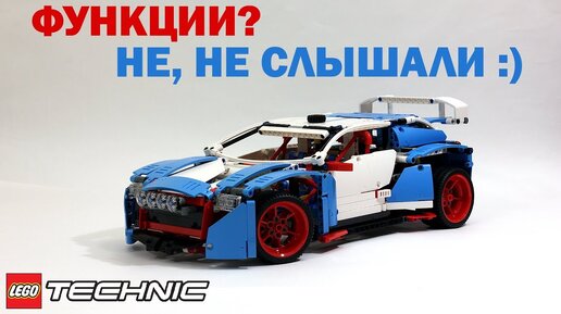 42077 LEGO Technic 42077 Rally Car Review