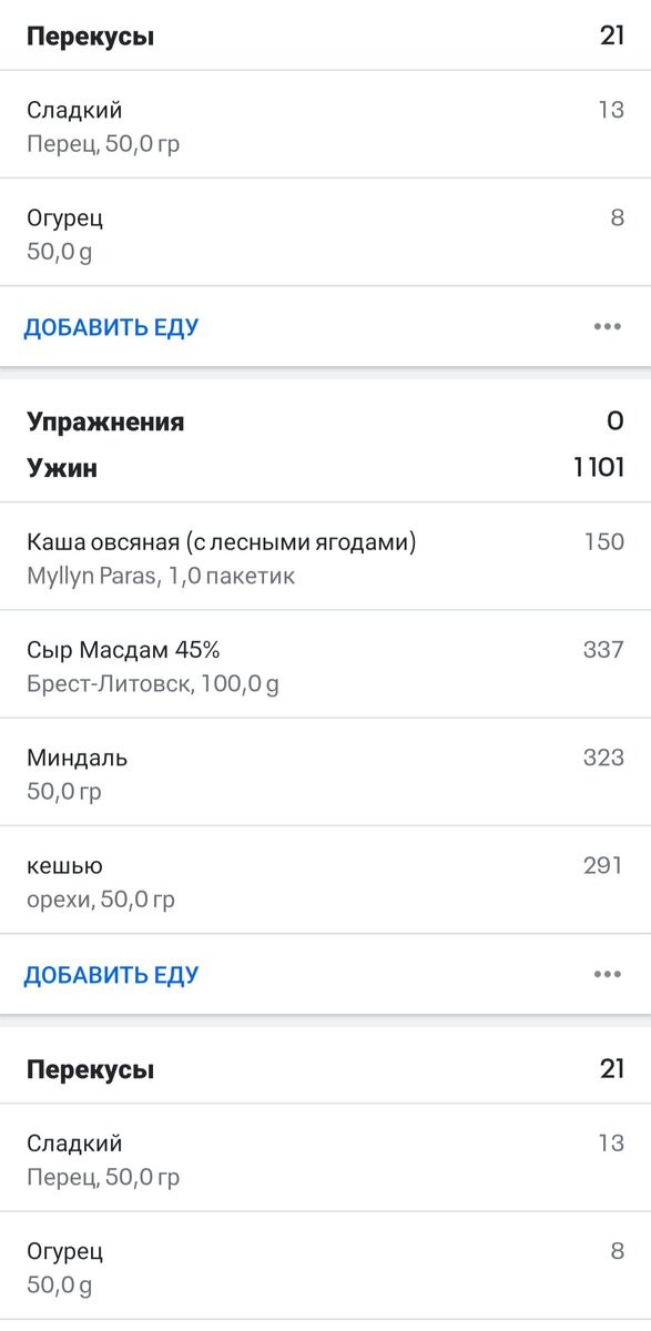 Скриншоты приложения MyFitnessPal за 10.08.2021