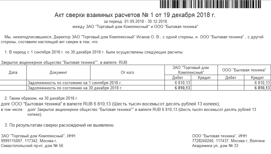 Как создать акт сверки в 1С? | EFSOL | Дзен