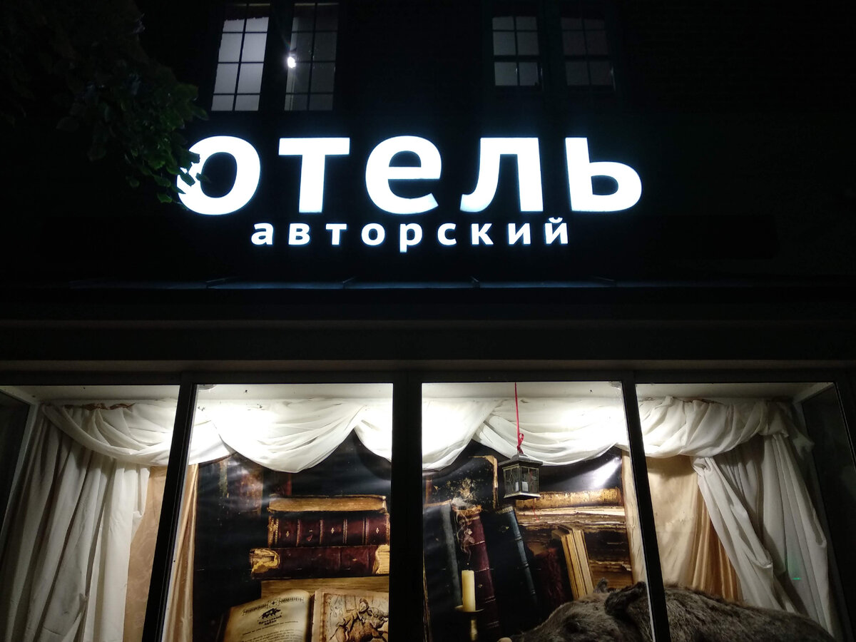 Я и вывеску решила сфотографировать.